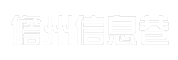 儋州信息巷